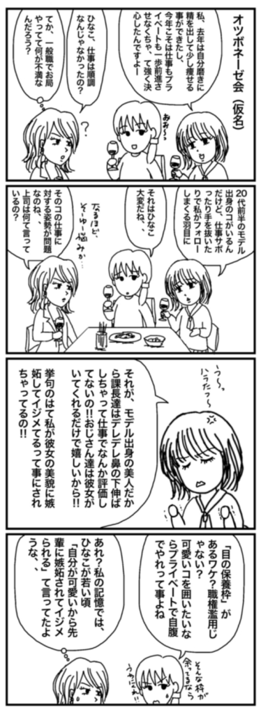 40代独身ol達の新年会 2 お局の悩み 40代独身olのサバイバル日誌 4コマ漫画
