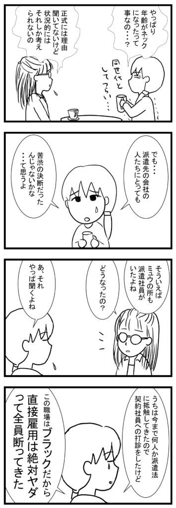 40代独身の派遣社員 4 派遣法に泣くミュウ 40代独身olのサバイバル日誌 4コマ漫画