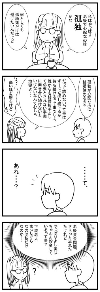 40代独身の派遣社員 13 孤独な下流老人への不安 40代独身olのサバイバル日誌 4コマ漫画